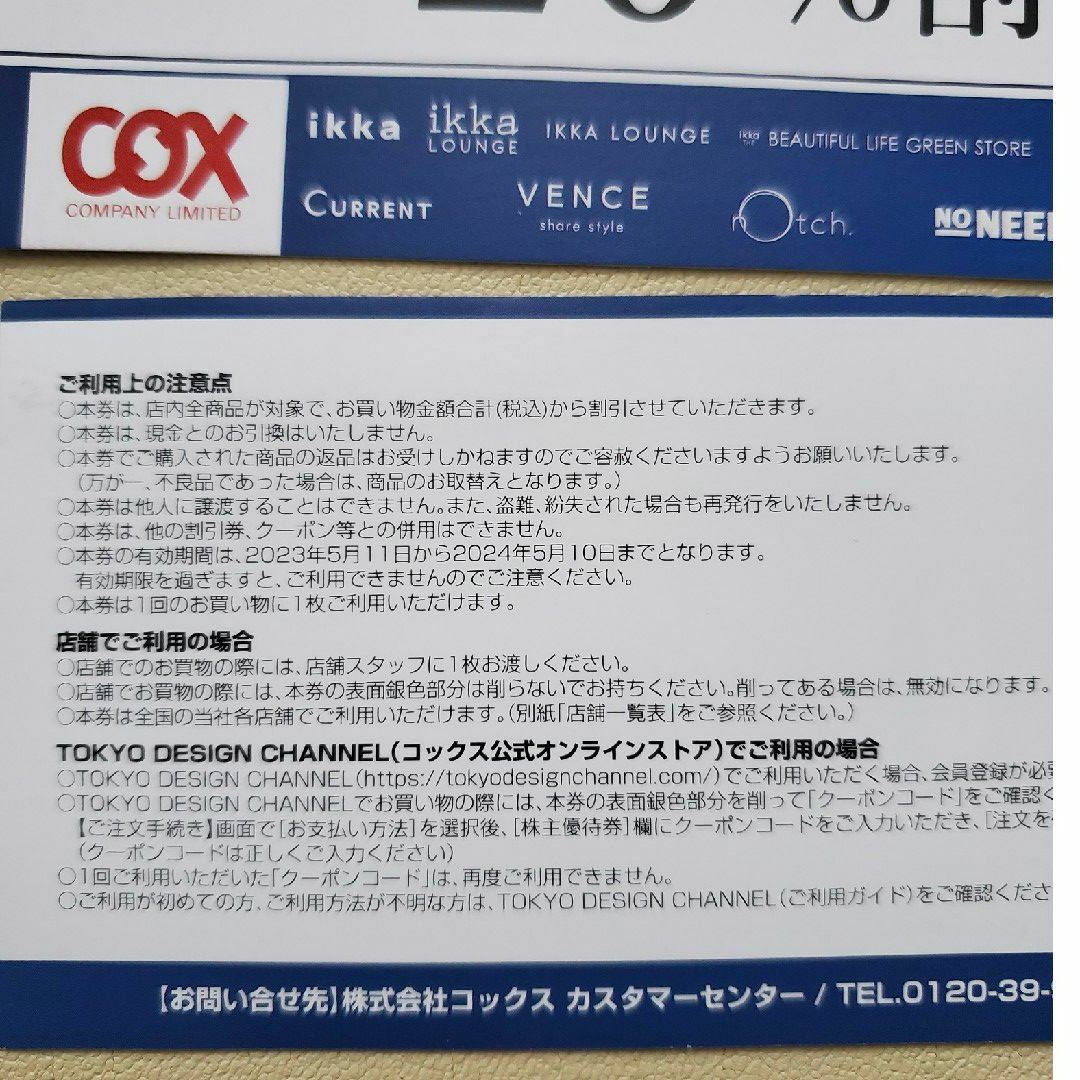 ikka(イッカ)のコックス　cox  株主優待券　4枚セット　ikkaなど チケットの優待券/割引券(ショッピング)の商品写真