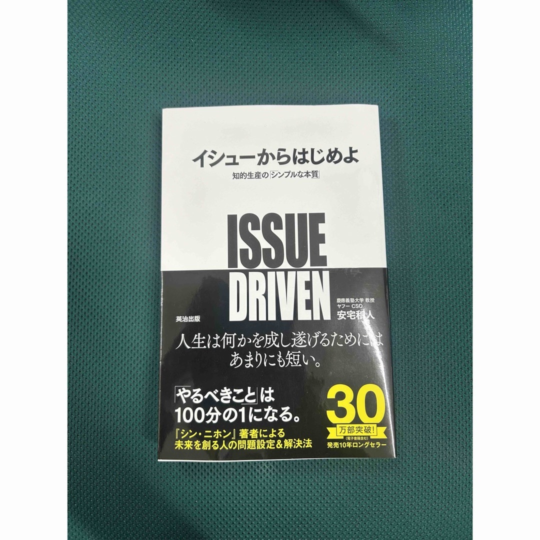 イシュ－からはじめよ エンタメ/ホビーの本(ビジネス/経済)の商品写真