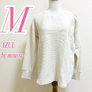 アズールバイマウジー(AZUL by moussy)のアズールバイマウジー　長袖カットソー　M　ホワイト　オフショル　カジュアル(カットソー(長袖/七分))