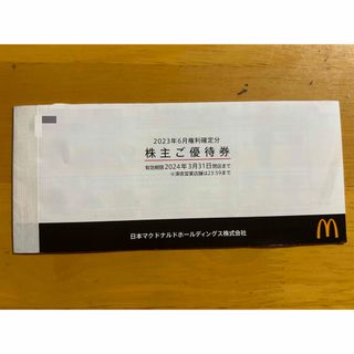 マクドナルド株主優待券1冊(フード/ドリンク券)