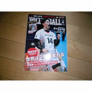 月刊バレーボール 2020.4 世界は一撃で変わる(趣味/スポーツ)