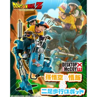 メガハウス(MegaHouse)のデスクトップリアルマッコイEX ドラゴンボールZ 孫悟空＆悟飯＆二足歩行ロボット(アニメ/ゲーム)