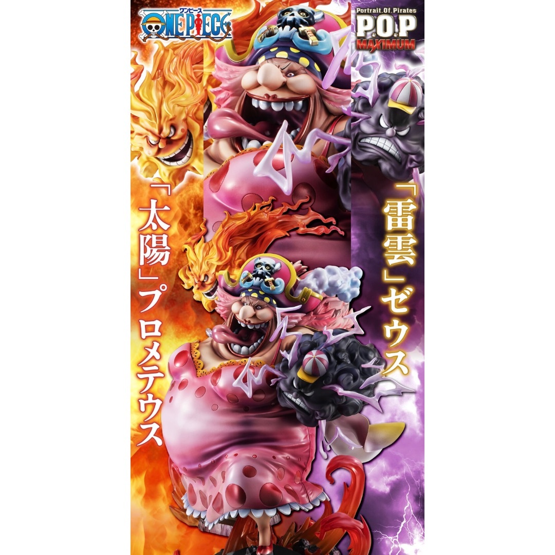 MegaHouse - 値下不可 ワンピース POP MAXIMUM ビック・マム 新品輸送箱未開封品