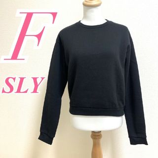 スライ(SLY)のスライ　トレーナー　F　ブラック　裏起毛　スウェット　ポリ　綿(トレーナー/スウェット)