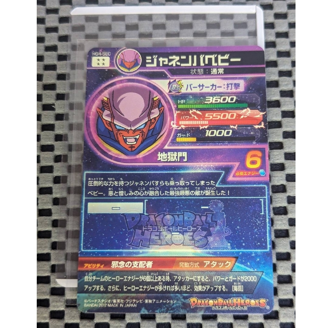 ドラゴンボール - ドラゴンボールヒーローズ HG4-SEC ジャネンバ ドラゴンボール - ドラゴンボールヒーローズ HG4-SEC ジャネンバ