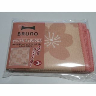 ブルーノ(BRUNO)の【匿名配送・同梱可能】ブルーノ　BRUNO　オリジナル　キッチンクロス　ポイント(収納/キッチン雑貨)