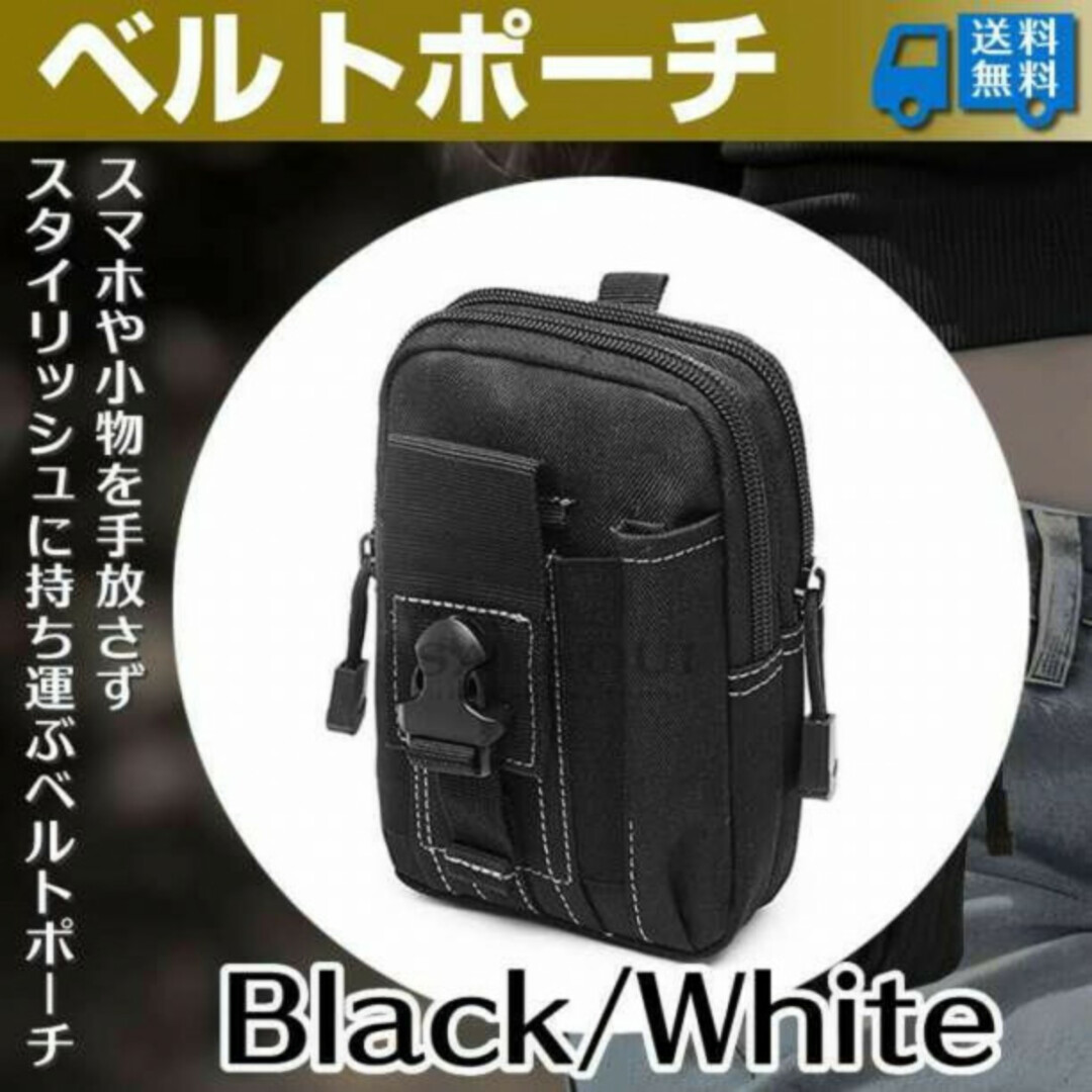 ウエストバッグ ベルトポーチ スマホポーチ ブラック 白 メンズ 仕事 撥水 メンズのバッグ(ウエストポーチ)の商品写真
