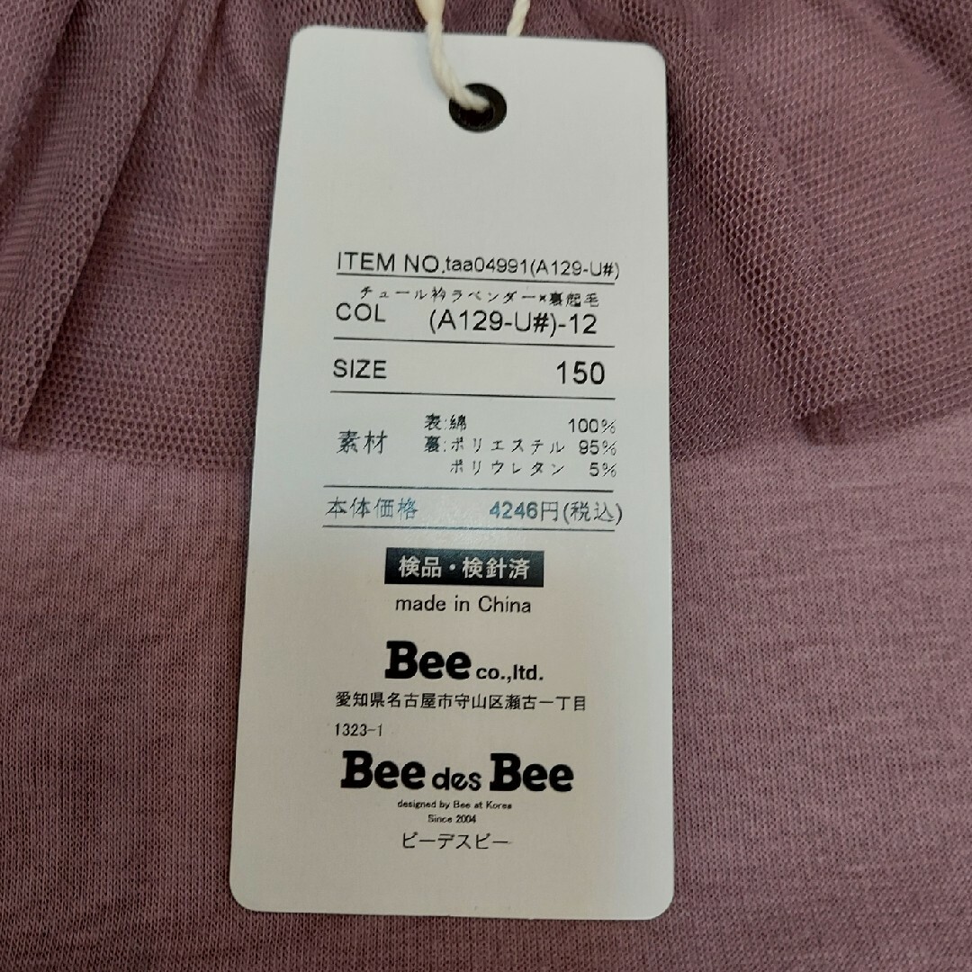 Bee(ビー)のBee des Bee長袖カットソー150 新品未使用 裏起毛 チュール衿 キッズ/ベビー/マタニティのキッズ服女の子用(90cm~)(Tシャツ/カットソー)の商品写真