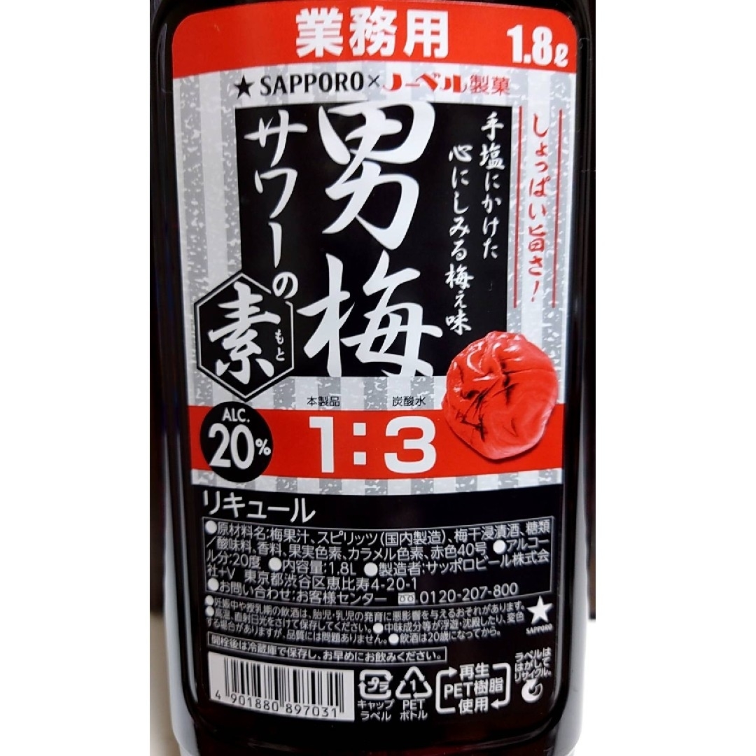 値下げ中【新品未開封】男梅サワーの素1.8リットル×2本（ALC20%）業務用 食品/飲料/酒の酒(リキュール/果実酒)の商品写真