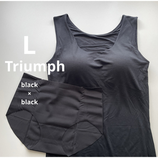 Triumph - 新品　トリンプ  Lサイズ　ブラック　タンクトップブラ＆シームレスショーツセット
