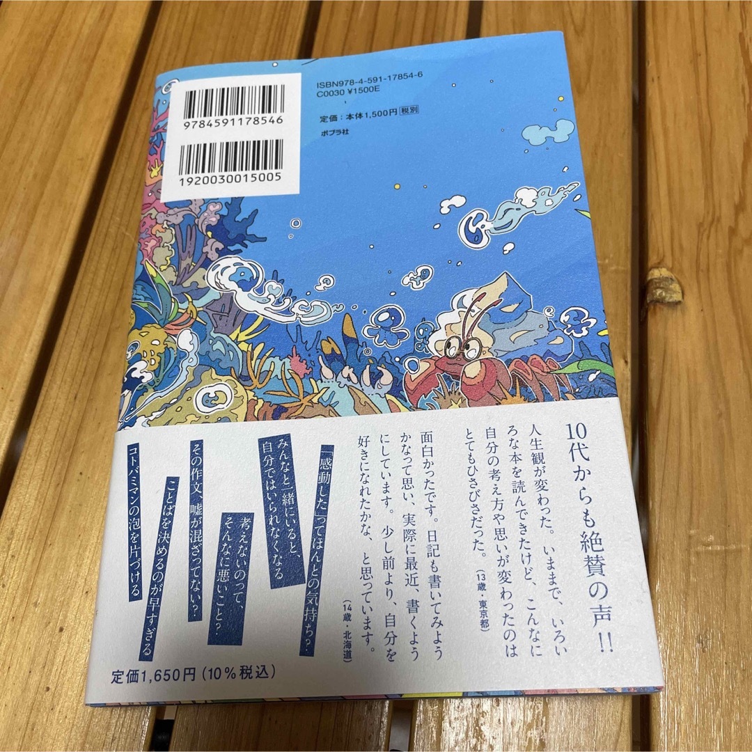 ポプラ社(ポプラシャ)のさみしい夜にはペンを持て エンタメ/ホビーの本(ノンフィクション/教養)の商品写真