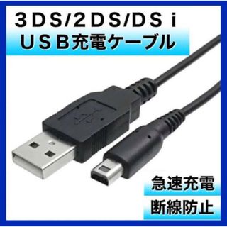 ニンテンドー3DS(ニンテンドー3DS)の▽ 3DS 充電器 ケーブル　　ka(携帯用ゲーム機本体)