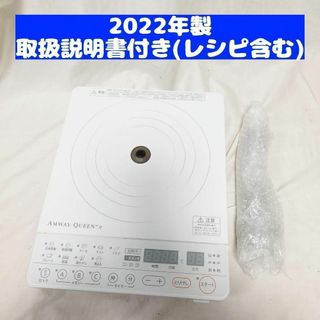 2022年製 現行型 アムウェイ e インダクションレンジ(その他)