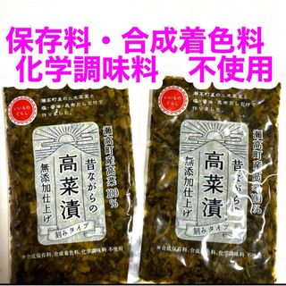 昔瀬高町産高菜 昔ながらの高菜潰け  無添加仕上げ 刻みタイプ 国産 三池高菜(漬物)