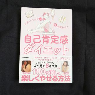 カドカワショテン(角川書店)のココ様専用　自己肯定感ダイエット(ファッション/美容)