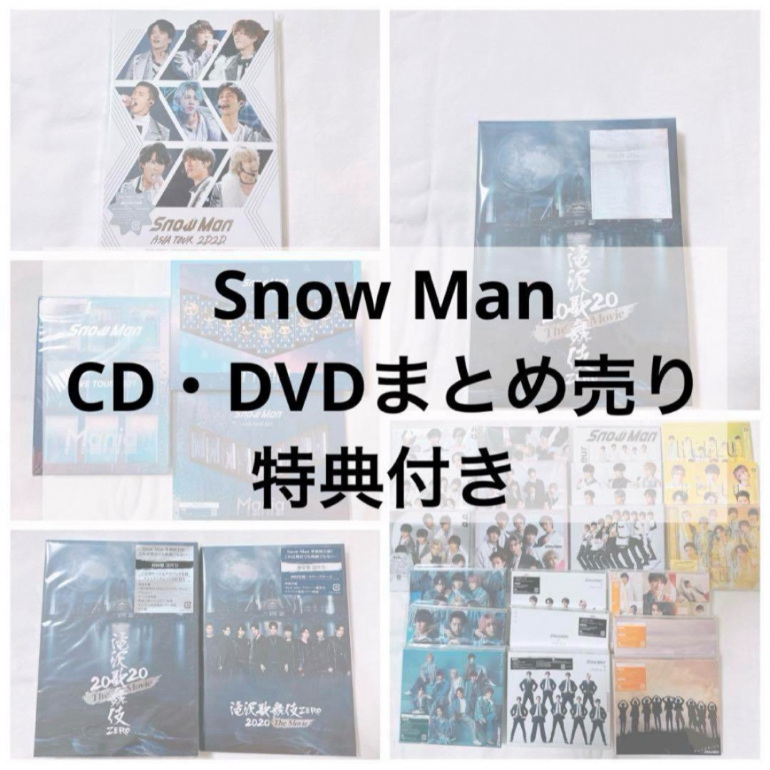 SnowMan CD・DVDまとめ売り - CD SnowMan CD・DVDまとめ売り - CD