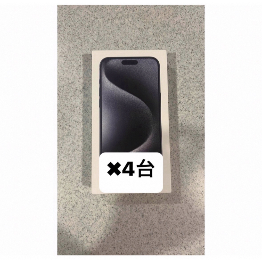 iPhone 15 pro max 256GB ×4台 スマホ/家電/カメラのスマートフォン/携帯電話(スマートフォン本体)の商品写真