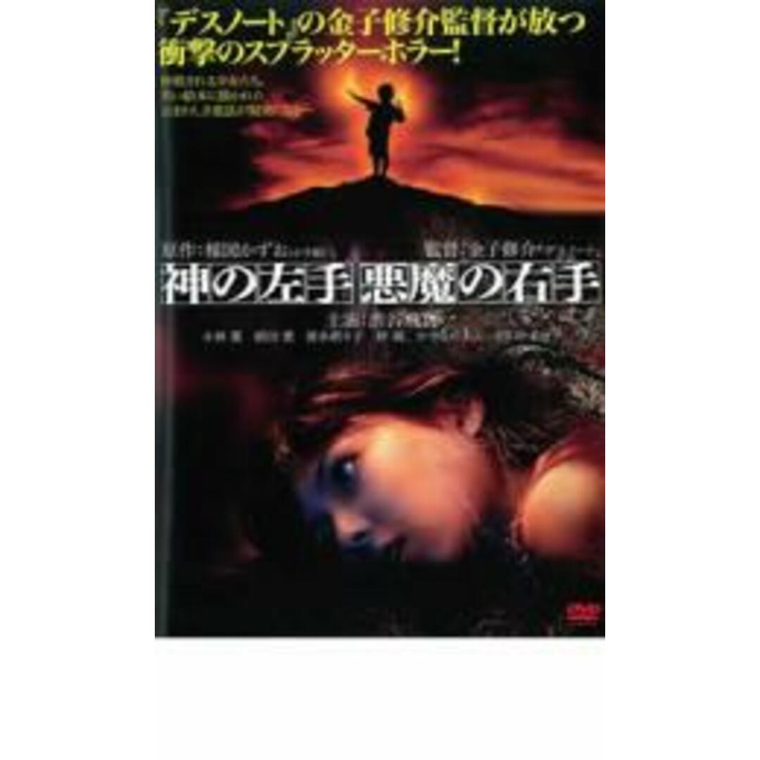 中古】DVD▽神の左手 悪魔の右手▽レンタル落ちの通販 by 遊ＩＮＧ時津