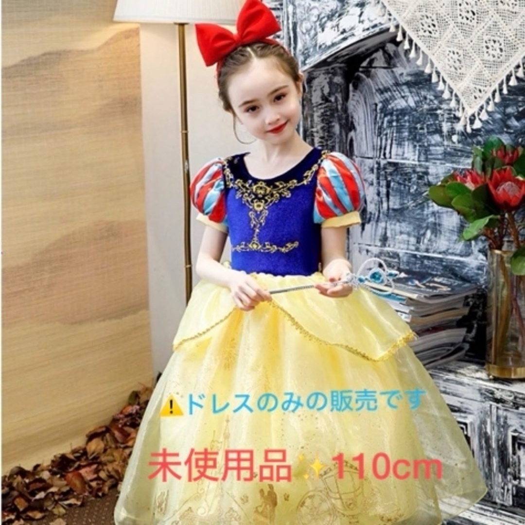 Disney - 【未使用品】白雪姫 キッズ ドレス プリンセス コスプレ