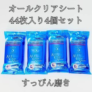 シセイドウ(SHISEIDO (資生堂))の洗顔専科 SENKA すっぴん磨きクレンジングシート 44枚 4個セット(クレンジング/メイク落とし)