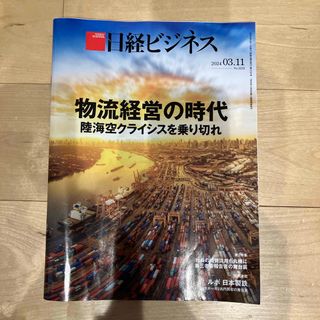 ニッケイビーピー(日経BP)の日経ビジネス(ビジネス/経済)