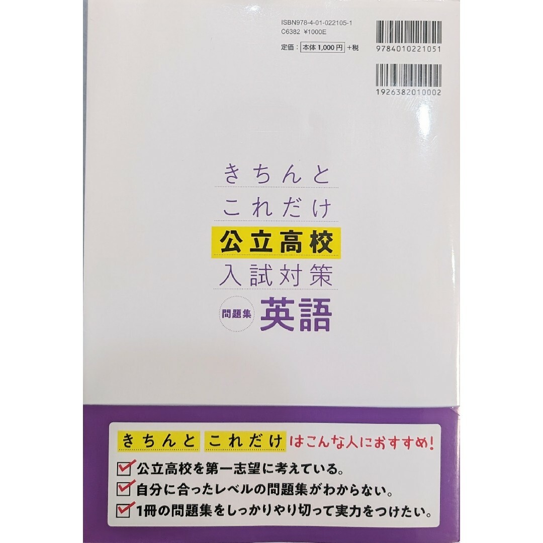 きちんとこれだけ公立高校入試対策　英語　CD付き　旺文社 エンタメ/ホビーの本(語学/参考書)の商品写真