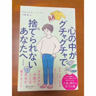 心の中がグチャグチャで捨てられないあなたへ(文学/小説)