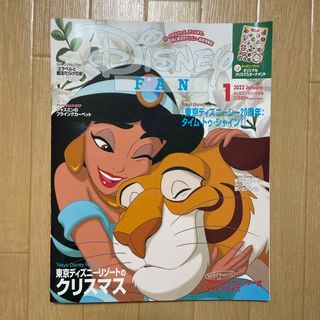 ディズニー(Disney)のディズニーファン　雑誌  2022年1月号(その他)