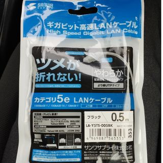 安心のサンワサプライ製 ツメ折れ防止CAT5eLANケーブル 0.5m(その他)