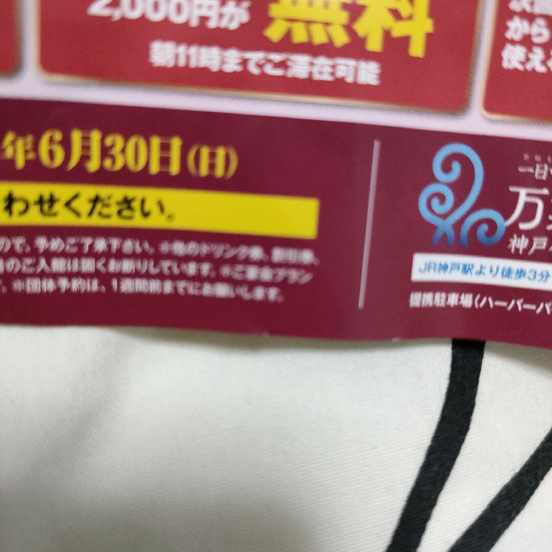 ☆万葉倶楽部　割引券　神戸ハーバーランド温泉☆ チケットの優待券/割引券(その他)の商品写真