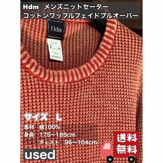 Hdm  メンズニットセーター コットンワッフルフェイドプルオーバー　Lサイズ(ニット/セーター)