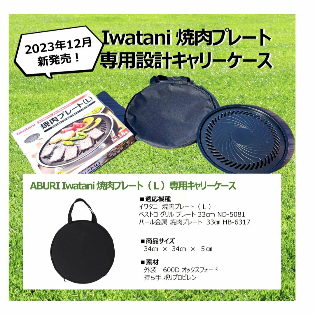 Iwatani ケース ABURI (焼肉プレート（L/大）) スマホ/家電/カメラの生活家電(その他)の商品写真