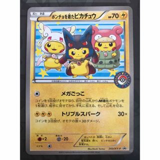 ポケモン(ポケモン)のポケモンカード ポンチョを着たピカチュウ プロモ 203/XY-P(シングルカード)