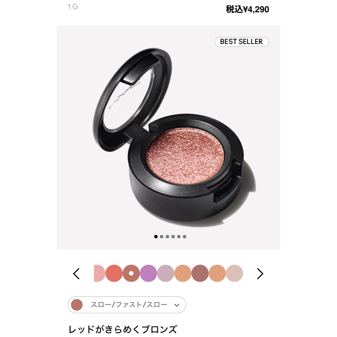 MAC(マック)のM.A.C ダズルシャドウ　スロー/ファスト/スロー コスメ/美容のベースメイク/化粧品(アイシャドウ)の商品写真