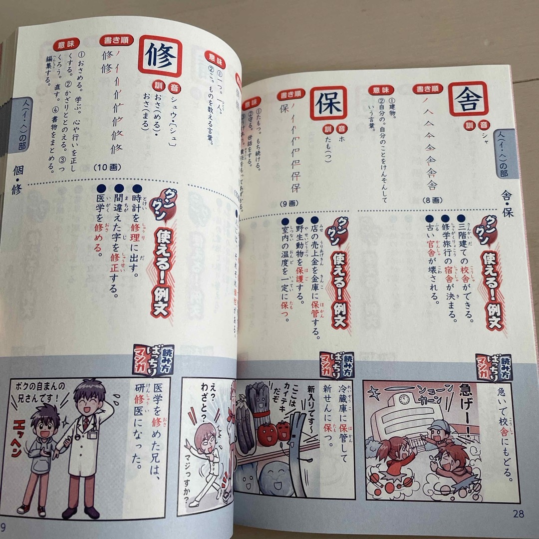 Benesse(ベネッセ)の進研ゼミ⭐️5年生漢字辞典 エンタメ/ホビーの本(語学/参考書)の商品写真