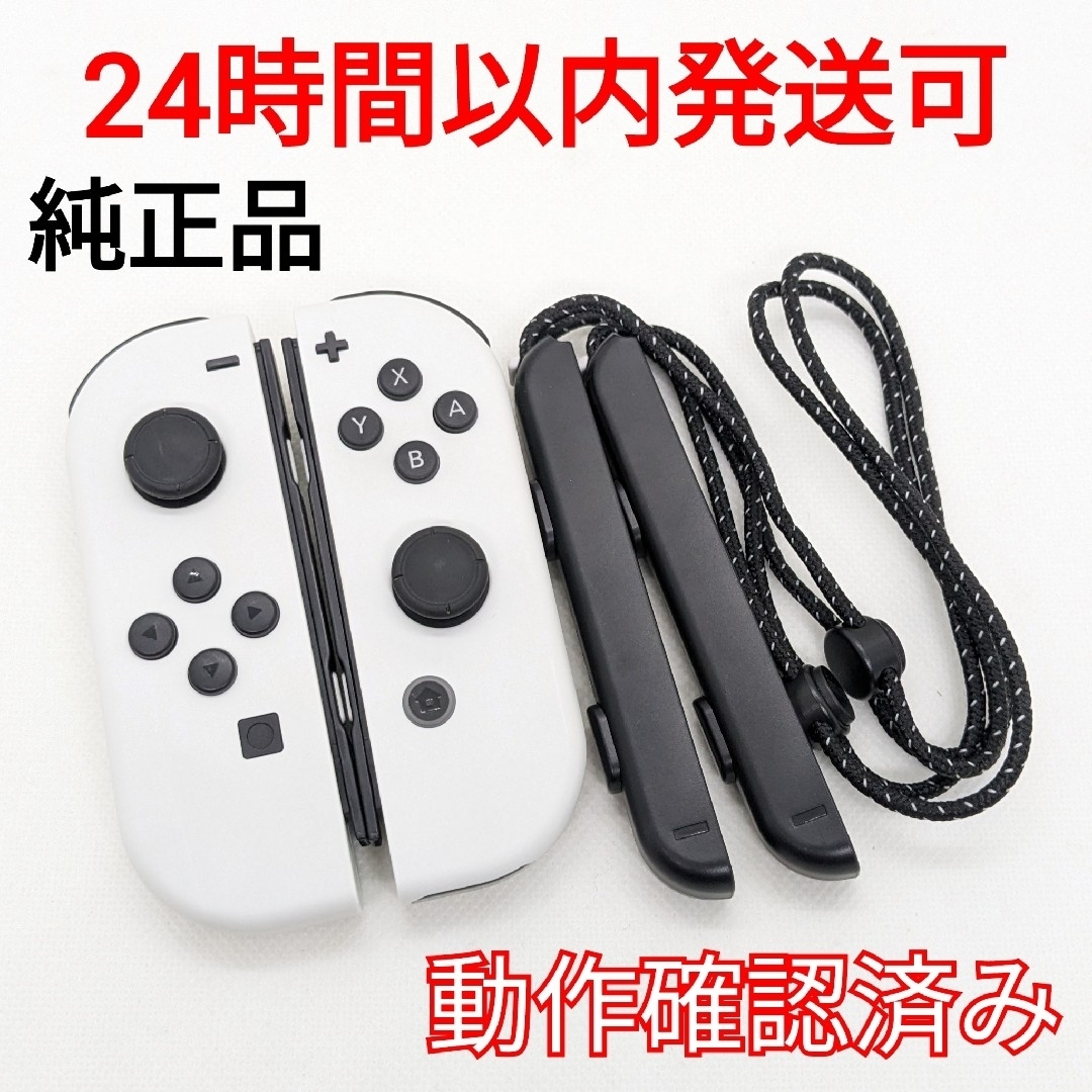 Nintendo Switch(ニンテンドースイッチ)の【中古】純正 Switch ジョイコン ホワイト 左右セット ストラップ付き エンタメ/ホビーのゲームソフト/ゲーム機本体(家庭用ゲーム機本体)の商品写真