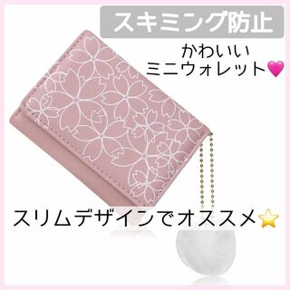 新品 ミニ財布  【可愛過ぎる❤️】 スキミング防止 おしゃれ レディース 財布(財布)