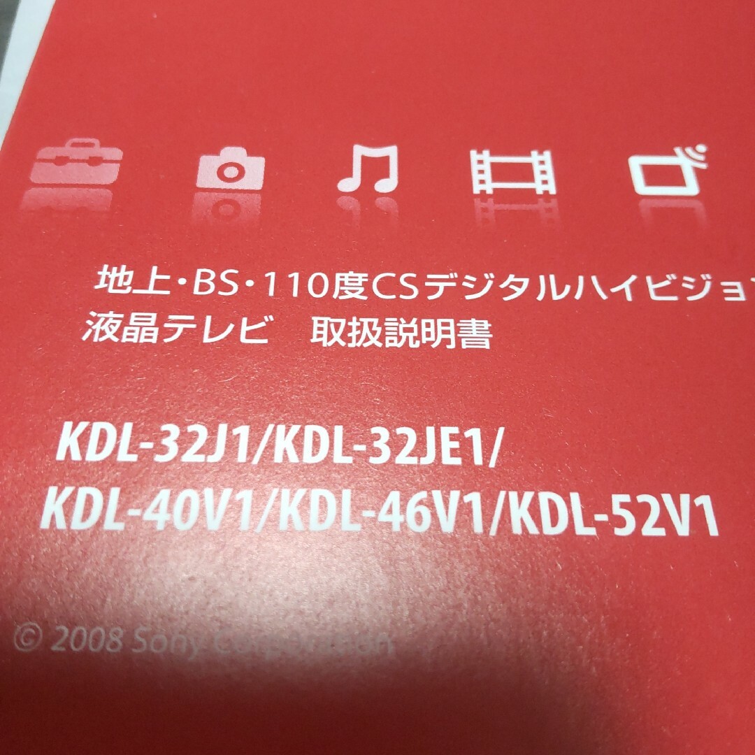 BRAVIA(ブラビア)の【SONY/BRAVIA】カラーテレビ KDL-40V1 説明書のみ スマホ/家電/カメラのテレビ/映像機器(テレビ)の商品写真