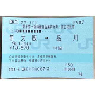 新幹線　チケット(鉄道乗車券)