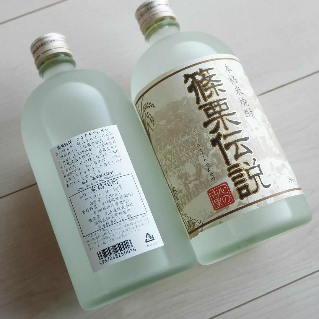 福岡県の米焼酎「笹栗伝説」2本セット 食品/飲料/酒の酒(焼酎)の商品写真