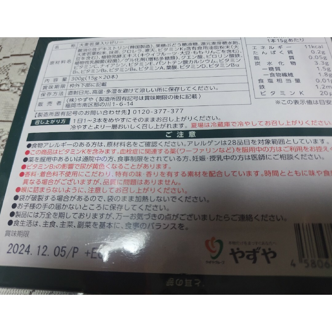 やずや(ヤズヤ)のやずやのおいしい青汁ゼリー 食品/飲料/酒の健康食品(その他)の商品写真