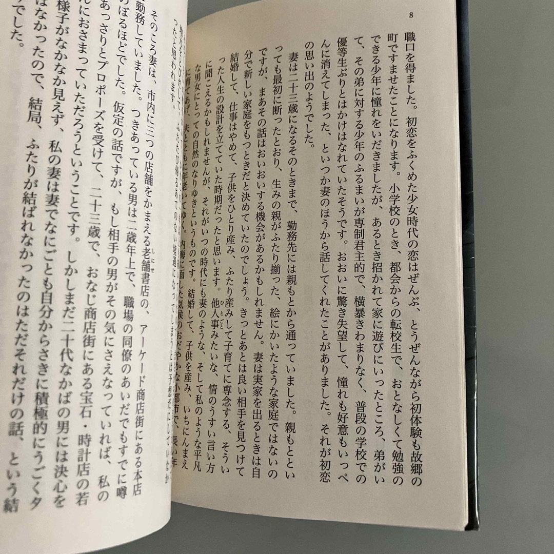 光文社(コウブンシャ)の身の上話✨文庫本✨佐藤正午✨小説 エンタメ/ホビーの本(文学/小説)の商品写真