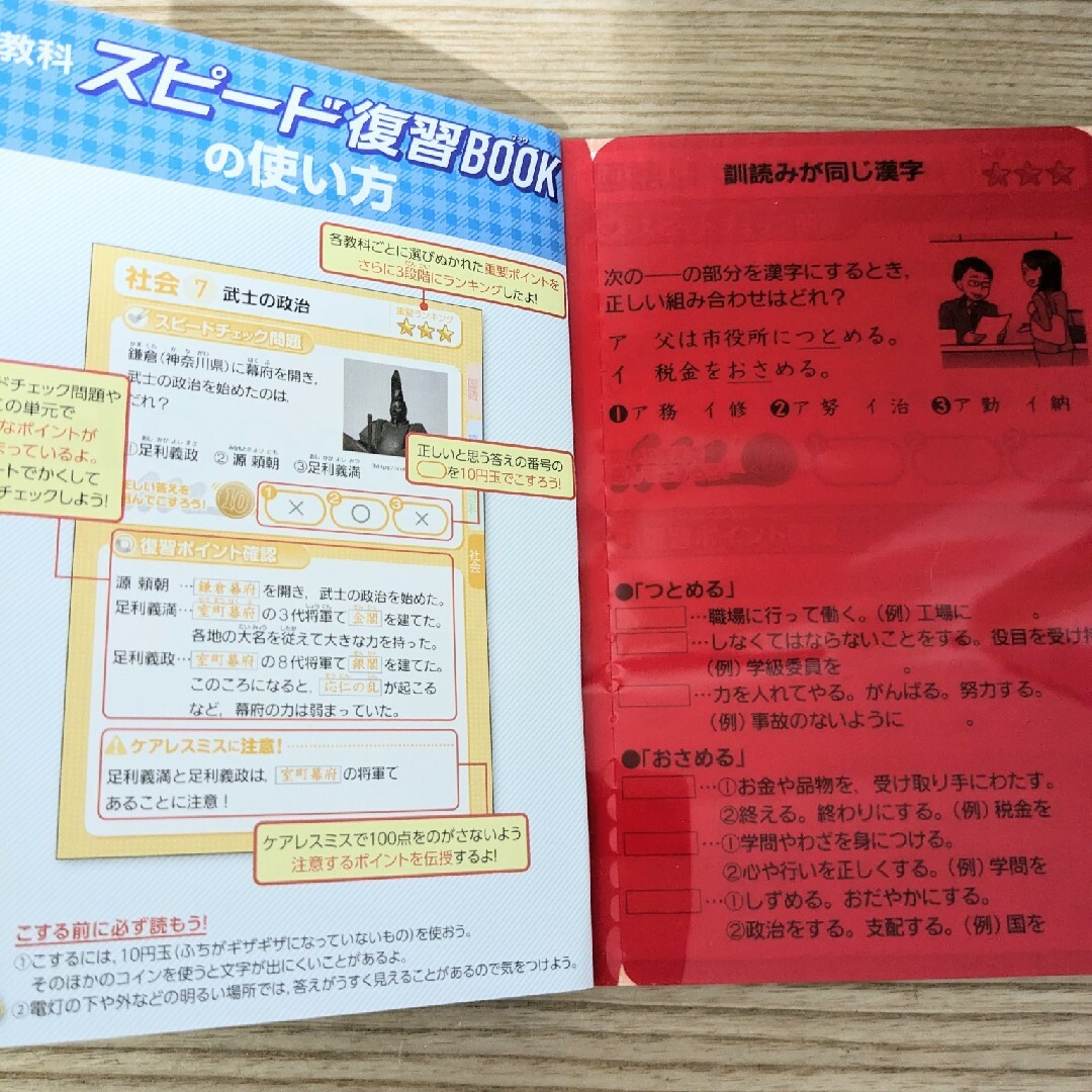 Benesse(ベネッセ)の４教科スピード復習BOOK　国算理社　進研ゼミ小学講座 エンタメ/ホビーの本(語学/参考書)の商品写真