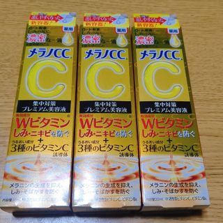 ロートセイヤク(ロート製薬)のメラノCC 薬用しみ集中対策プレミア ム美容液 20mL 3本セット(美容液)