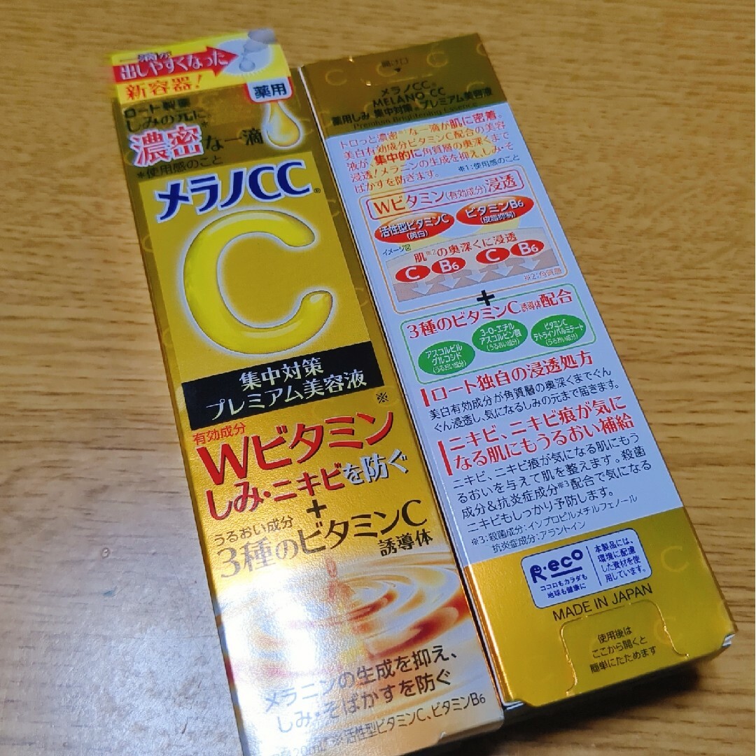 ロート製薬(ロートセイヤク)のメラノCC 薬用しみ集中対策プレミアム美容液 20mL 3本セット コスメ/美容のスキンケア/基礎化粧品(美容液)の商品写真