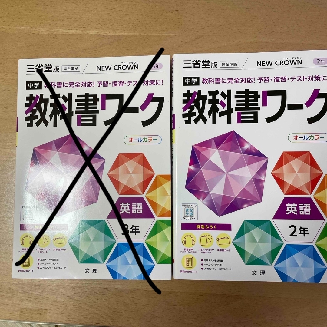 Chiami76さま専用　中学教科書ワーク三省堂版英語２年生 エンタメ/ホビーの本(語学/参考書)の商品写真