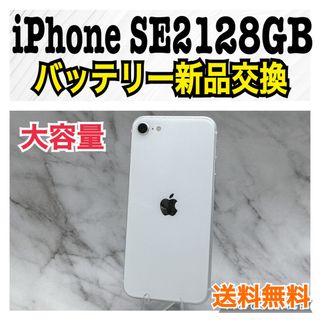 アイフォーン(iPhone)のiPhone SE 第2世代 (SE2) ホワイト 128 GB SIMフリー (スマートフォン本体)