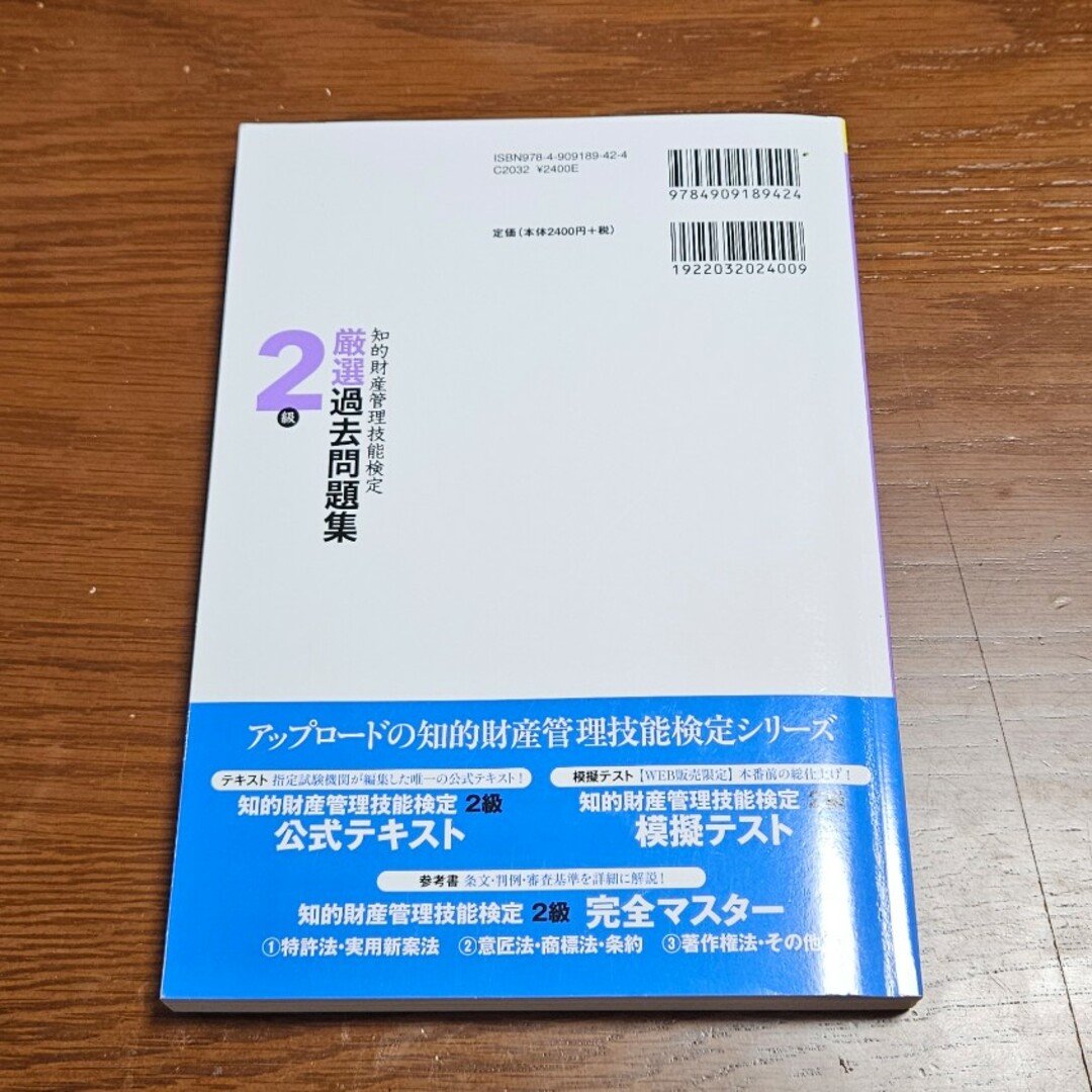 2023年度版知的財産管理技能検定２級厳選過去問題集 エンタメ/ホビーの本(資格/検定)の商品写真