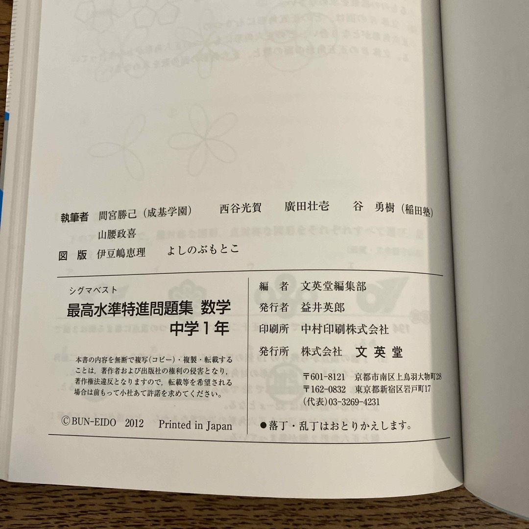 最高水準特進問題集数学中学１年 エンタメ/ホビーの本(語学/参考書)の商品写真