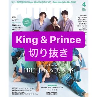 King & Prince - King & Prince 切り抜き